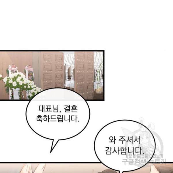 감 비서가 고장났다 49화 59