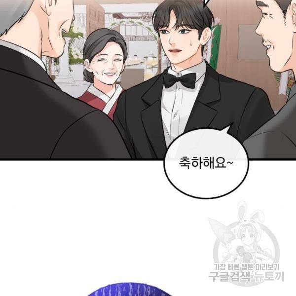 감 비서가 고장났다 49화 60
