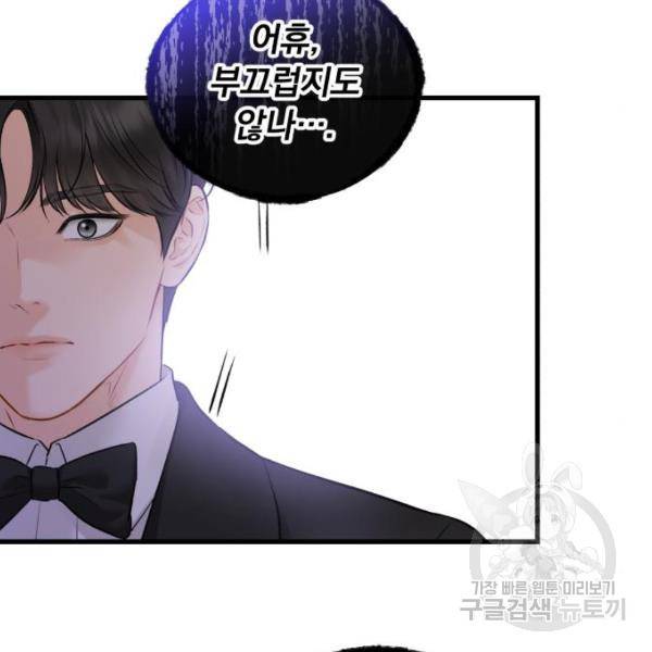 감 비서가 고장났다 49화 61