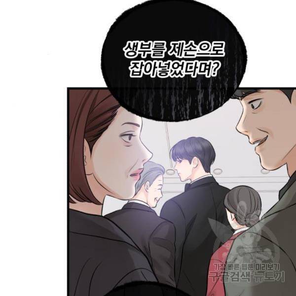 감 비서가 고장났다 49화 62
