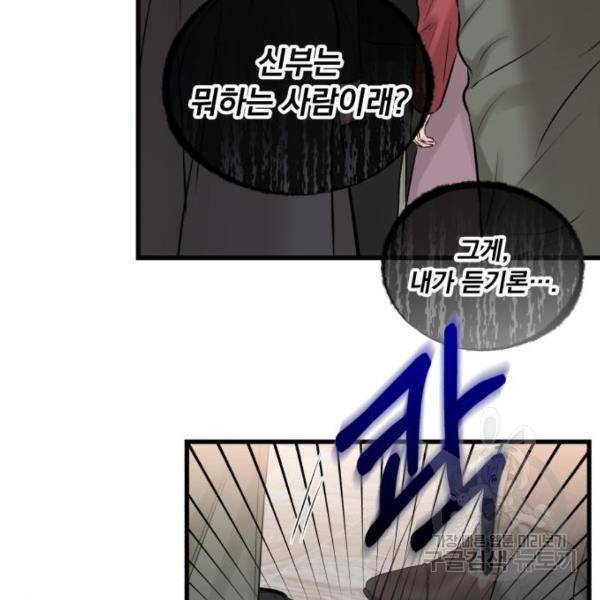 감 비서가 고장났다 49화 63