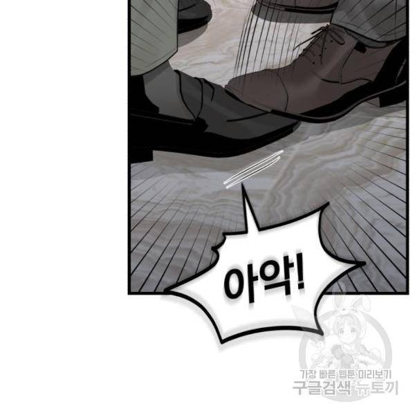 감 비서가 고장났다 49화 64