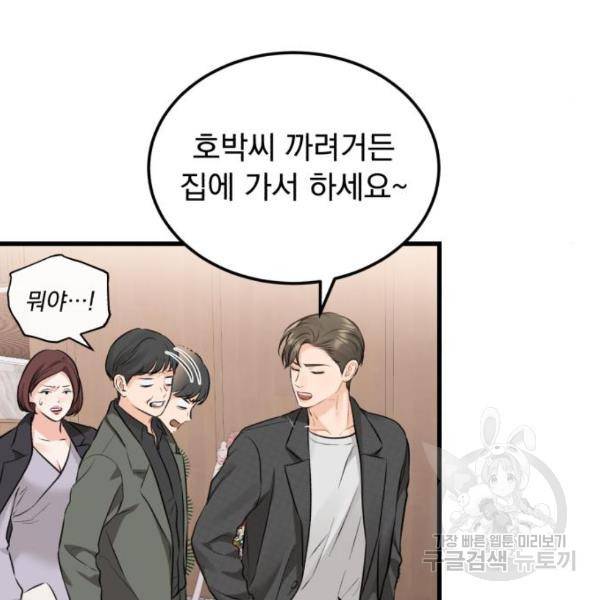 감 비서가 고장났다 49화 65
