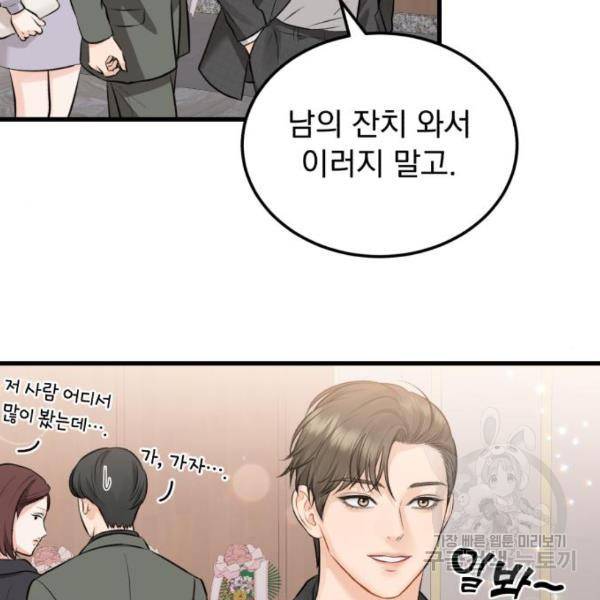 감 비서가 고장났다 49화 66
