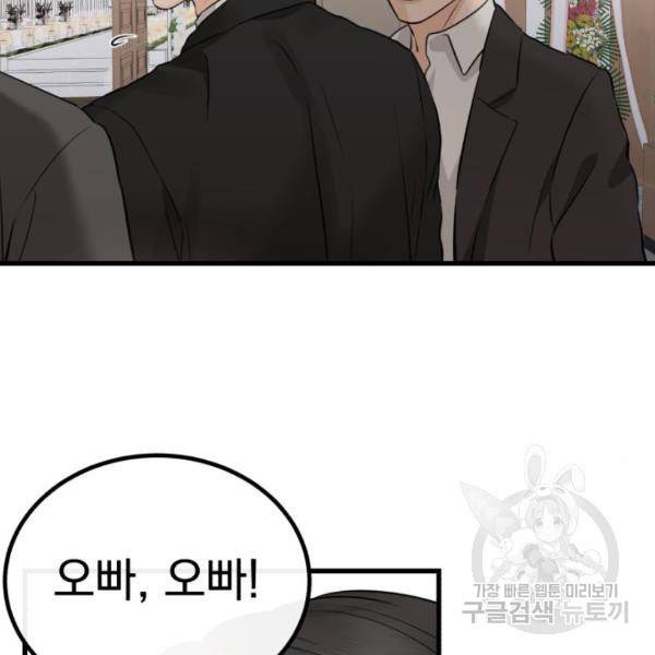 감 비서가 고장났다 49화 68