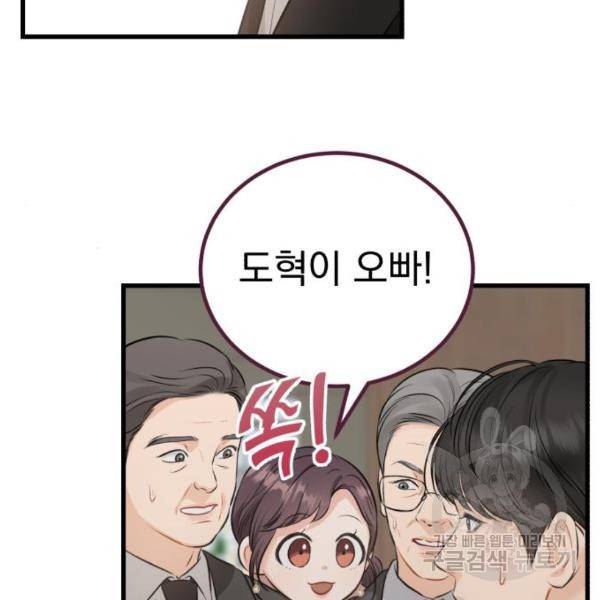 감 비서가 고장났다 49화 70