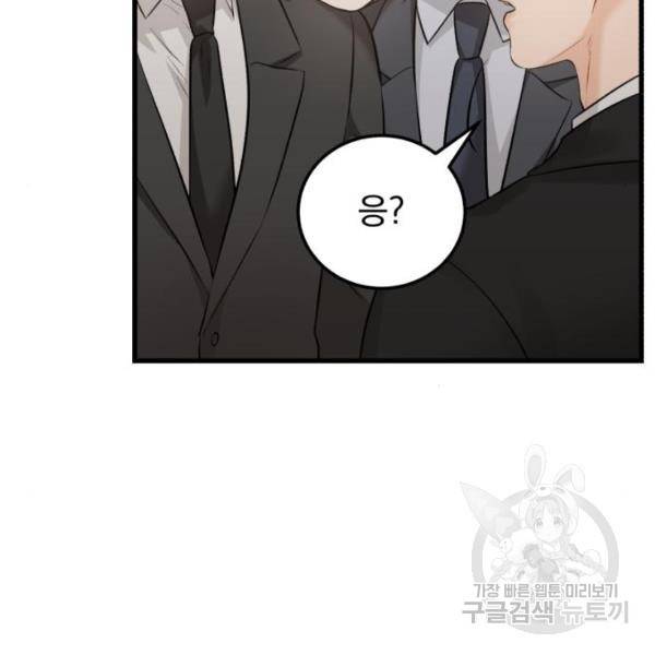 감 비서가 고장났다 49화 71