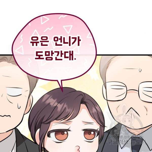 감 비서가 고장났다 49화 72