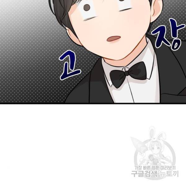 감 비서가 고장났다 49화 74
