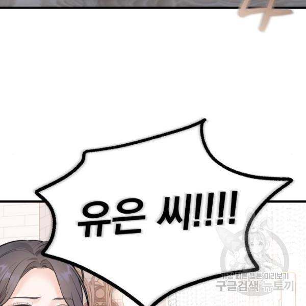 감 비서가 고장났다 49화 76