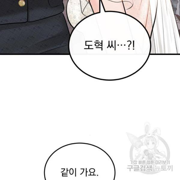감 비서가 고장났다 49화 78
