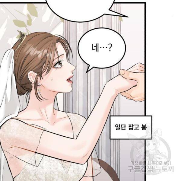 감 비서가 고장났다 49화 79