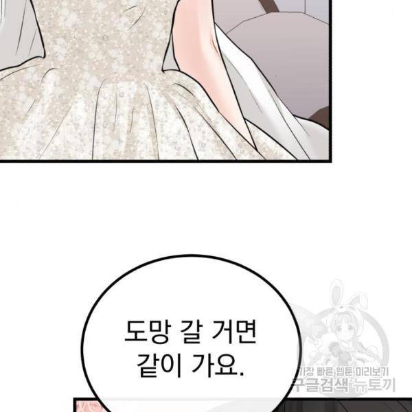 감 비서가 고장났다 49화 80