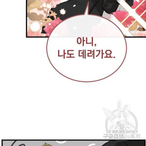 감 비서가 고장났다 49화 82