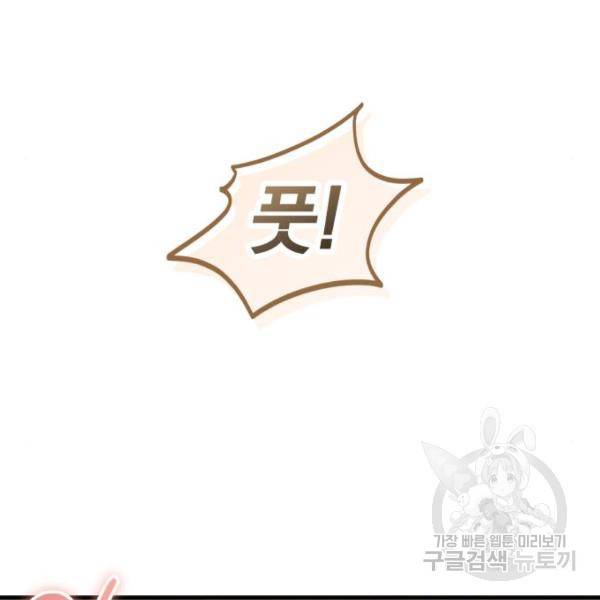 감 비서가 고장났다 49화 84