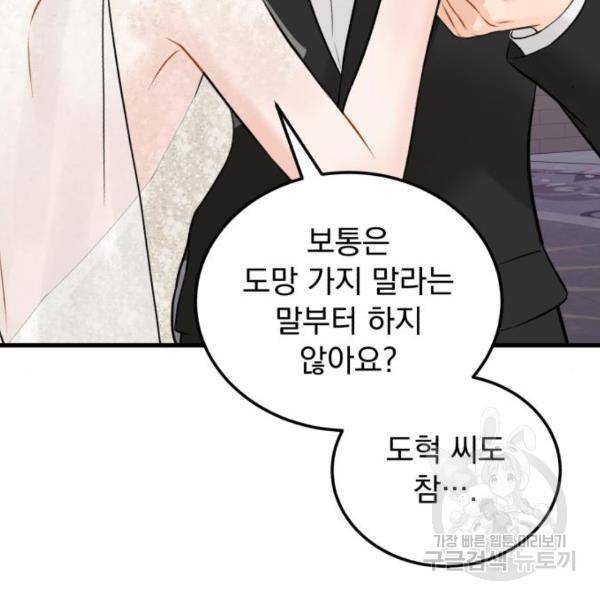 감 비서가 고장났다 49화 86