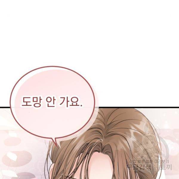 감 비서가 고장났다 49화 87