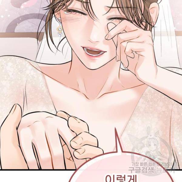 감 비서가 고장났다 49화 88