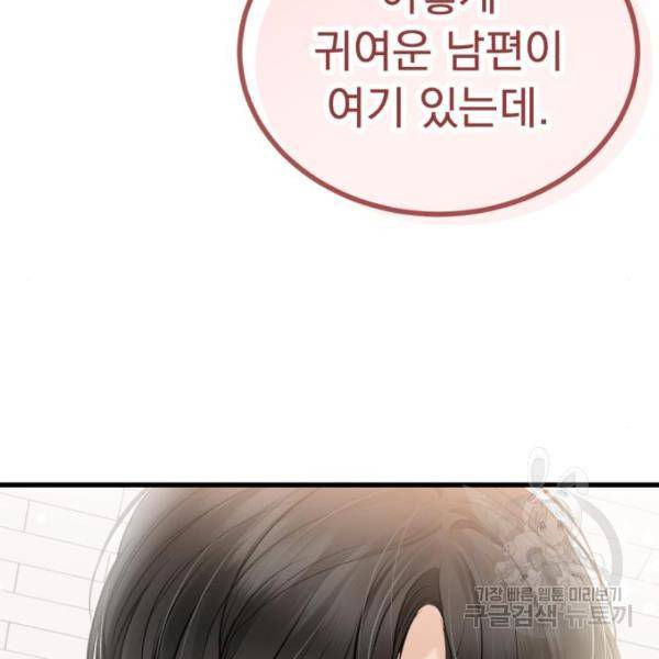 감 비서가 고장났다 49화 89