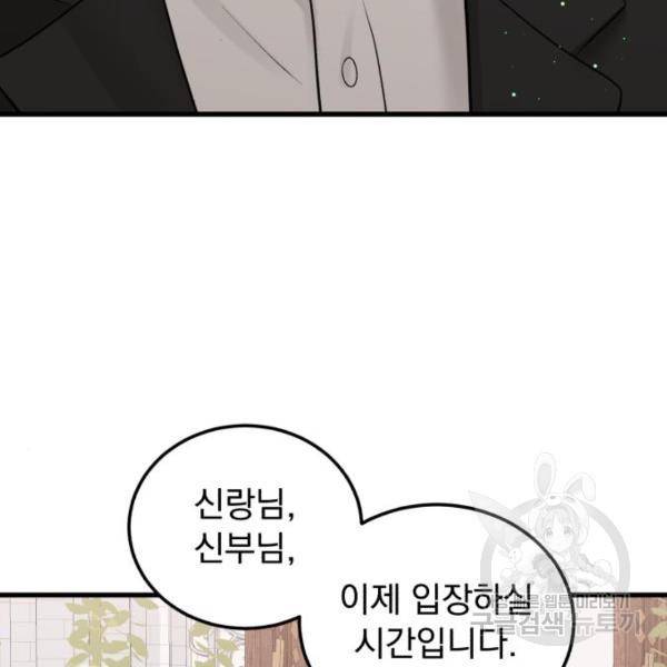 감 비서가 고장났다 49화 91