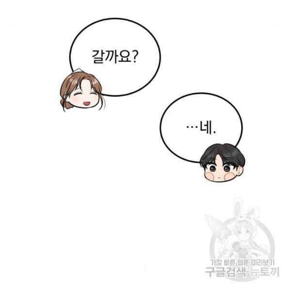 감 비서가 고장났다 49화 93