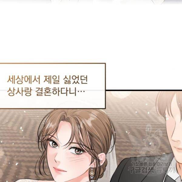 감 비서가 고장났다 49화 95