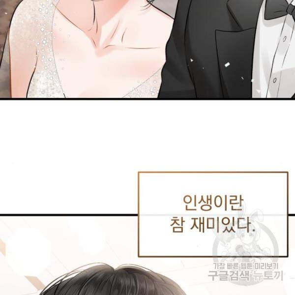 감 비서가 고장났다 49화 96