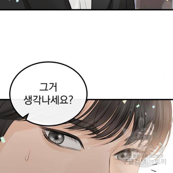 감 비서가 고장났다 49화 98