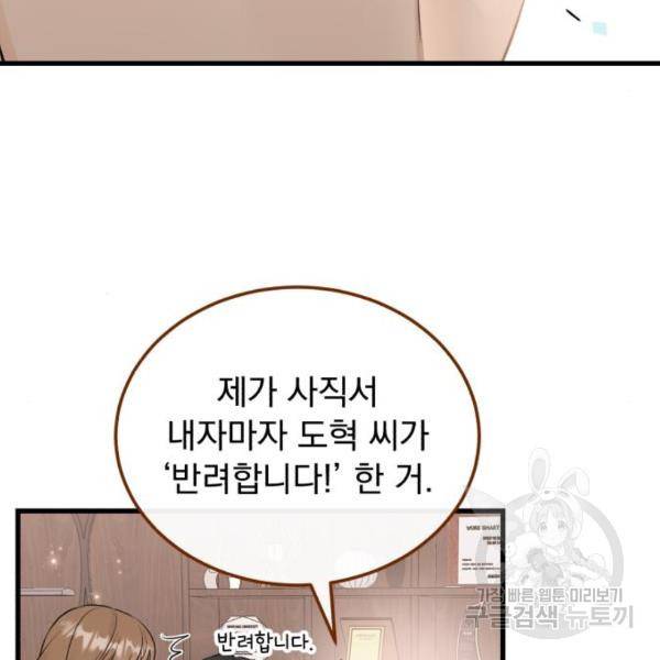 감 비서가 고장났다 49화 99