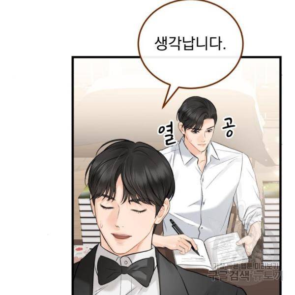 감 비서가 고장났다 49화 101