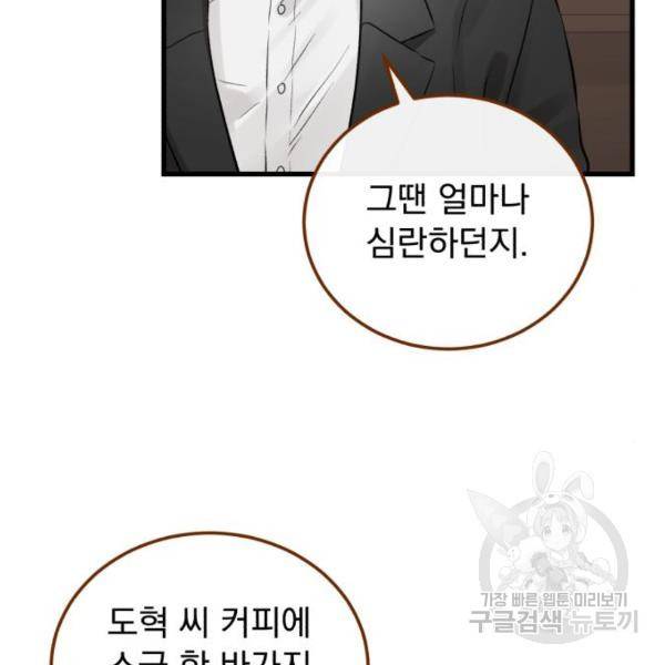 감 비서가 고장났다 49화 102