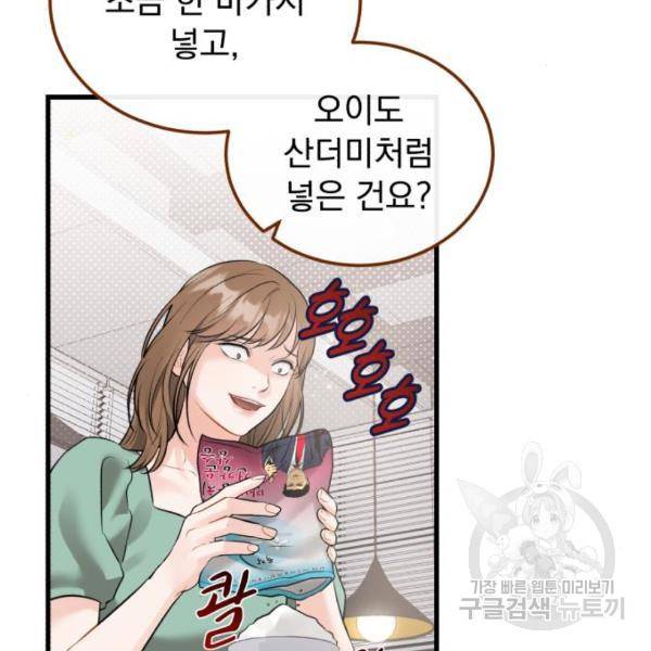 감 비서가 고장났다 49화 103