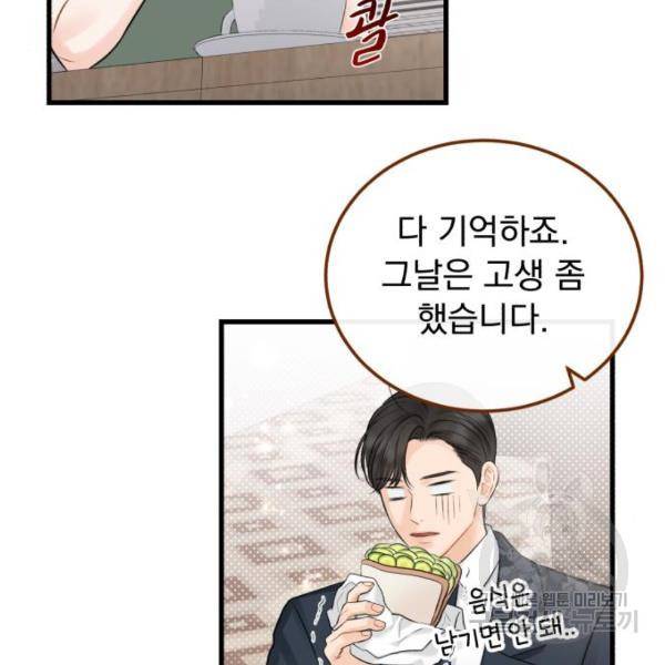 감 비서가 고장났다 49화 104