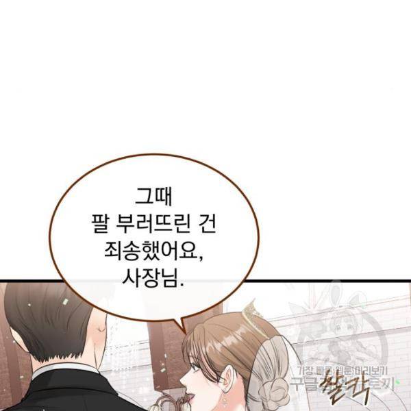 감 비서가 고장났다 49화 109