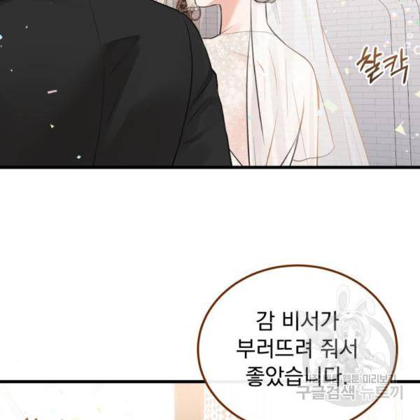 감 비서가 고장났다 49화 110