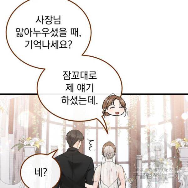 감 비서가 고장났다 49화 112