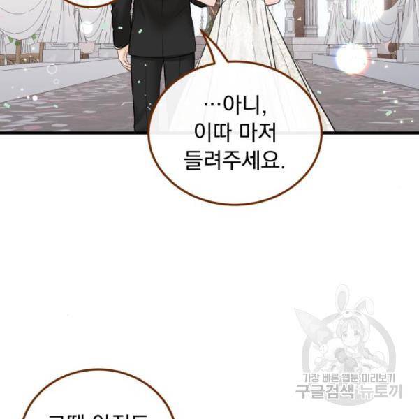 감 비서가 고장났다 49화 113