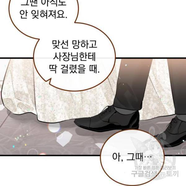 감 비서가 고장났다 49화 114