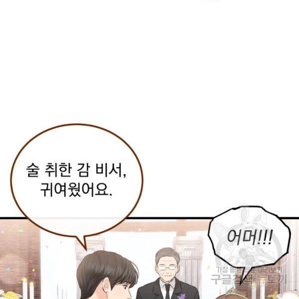 감 비서가 고장났다 49화 115
