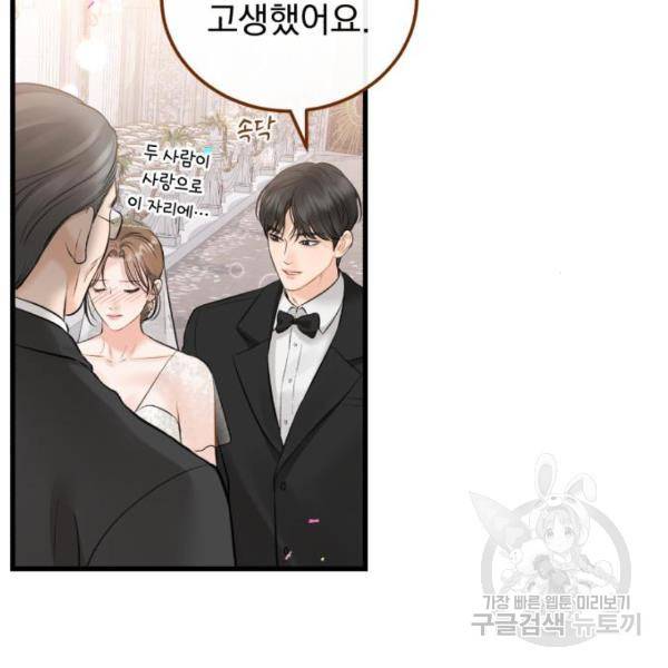 감 비서가 고장났다 49화 117