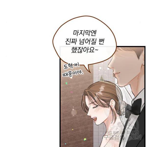 감 비서가 고장났다 49화 118