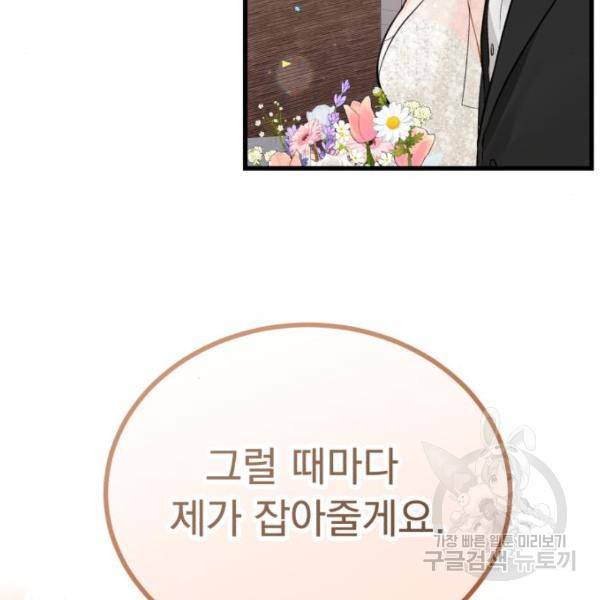 감 비서가 고장났다 49화 119