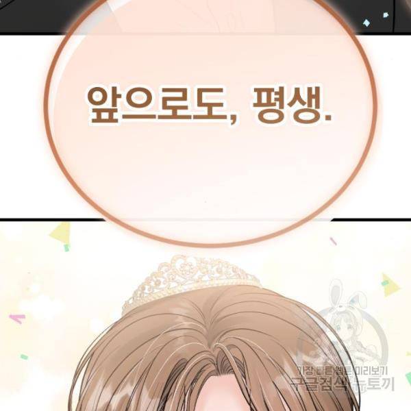 감 비서가 고장났다 49화 122