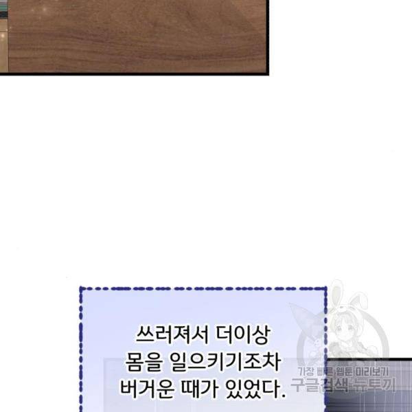 감 비서가 고장났다 49화 128