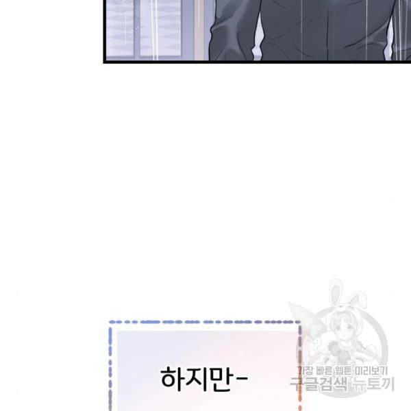 감 비서가 고장났다 49화 130