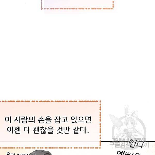 감 비서가 고장났다 49화 131
