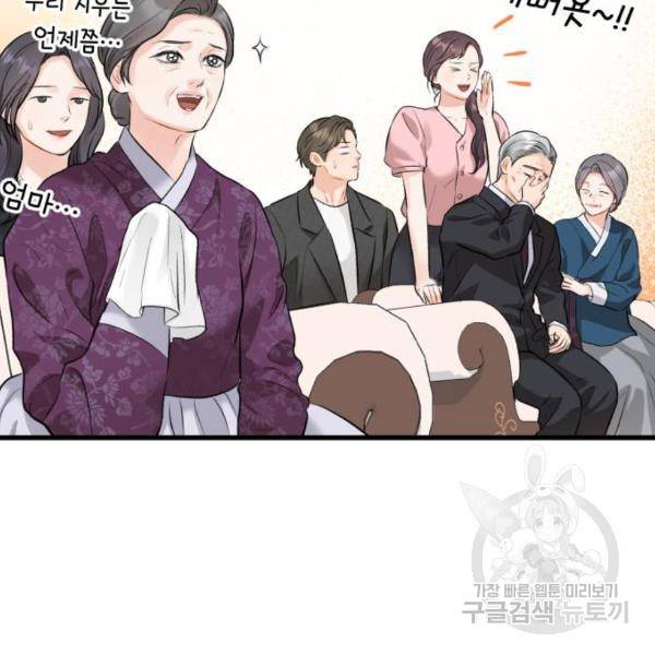 감 비서가 고장났다 49화 132