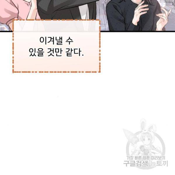 감 비서가 고장났다 49화 134