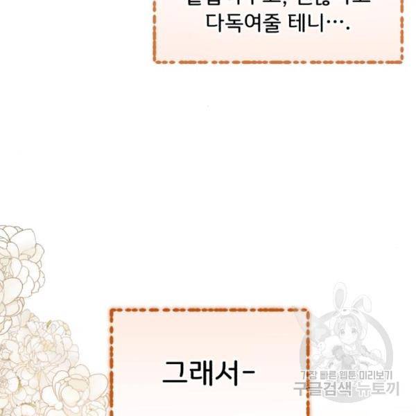 감 비서가 고장났다 49화 136