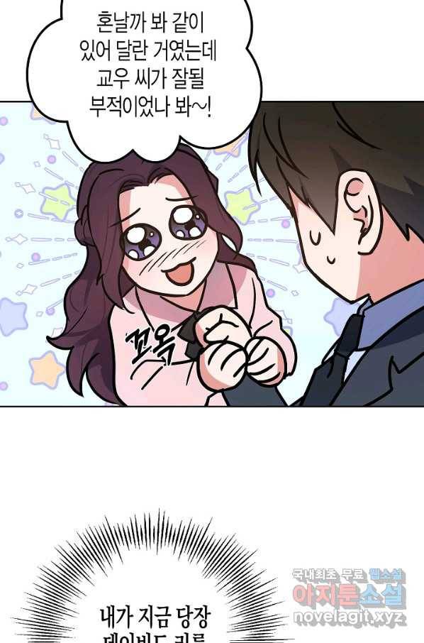 알아채기 쉬운 23화 3